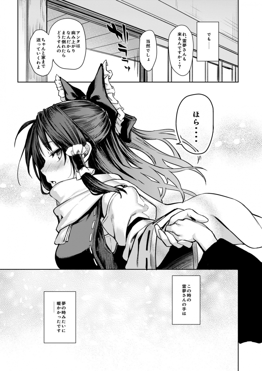 anmitsuyomogitei-michiking-anmitsu-touhou-history-vol3-touhou-project-digital