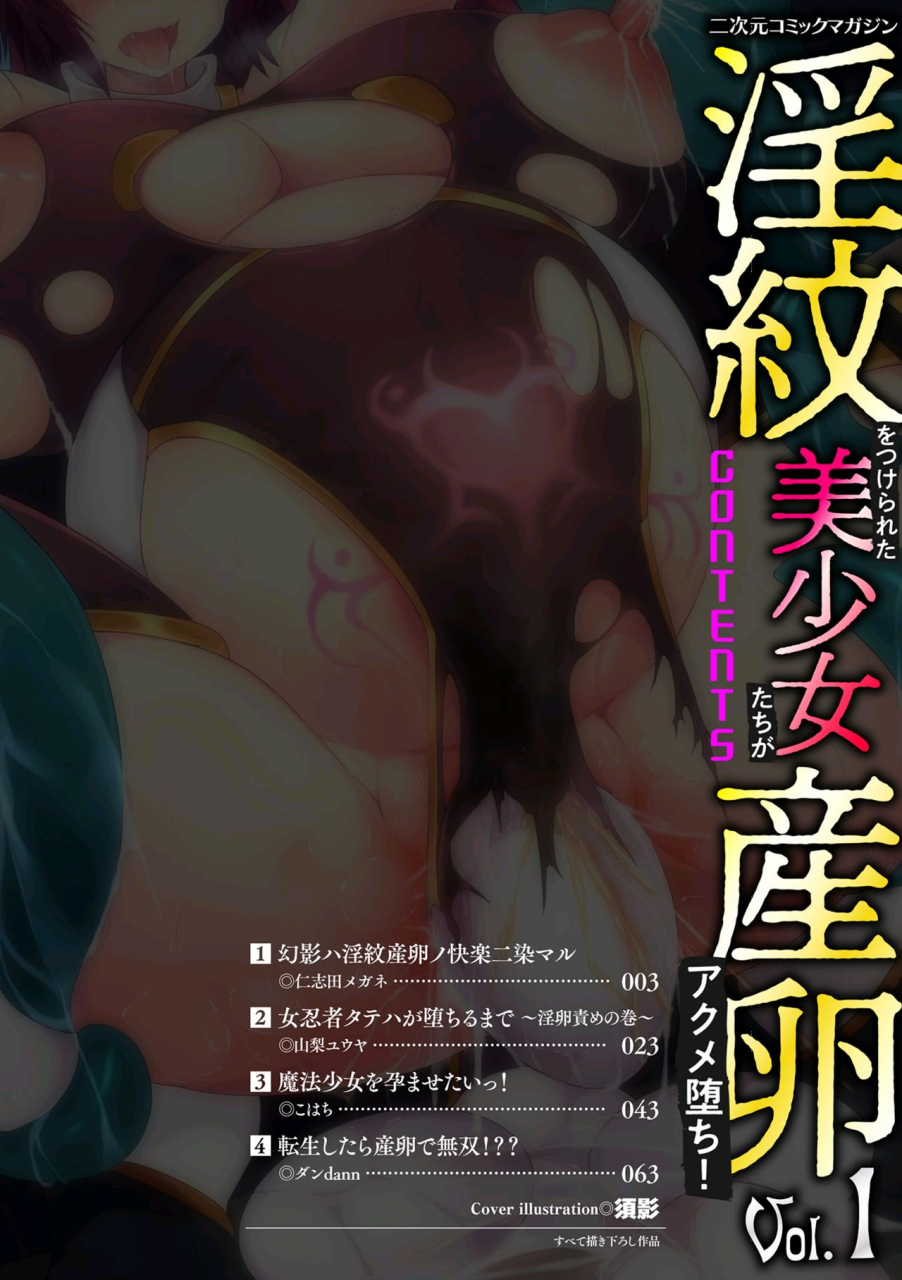 anthology-2d-comic-magazine-inmon-wo-tsukerareta-bishoujo-tachi-ga-sanran-akume-ochi-vol-1-digital