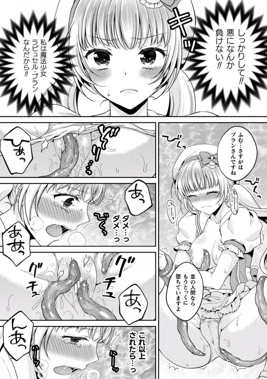 anthology-2d-comic-magazine-inmon-wo-tsukerareta-bishoujo-tachi-ga-sanran-akume-ochi-vol-1-digital