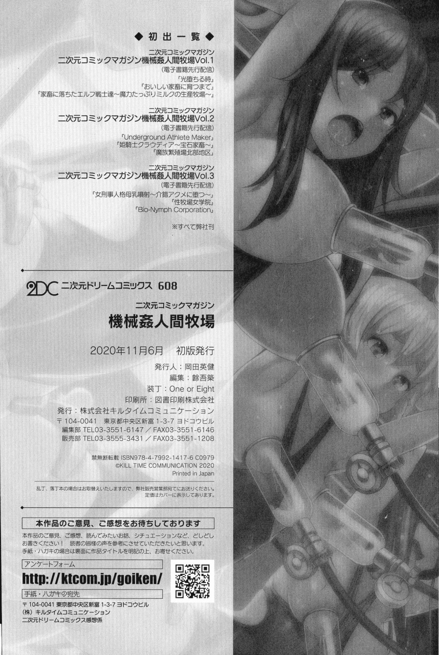 anthology-2d-comic-magazine-kikaikan-ningen-bokujou