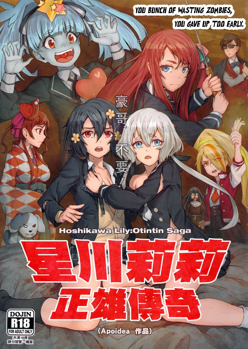 ff34-apoidea-hoshikawa-lily-the-legend-of-masao-saga-idol-is-a-legend-english