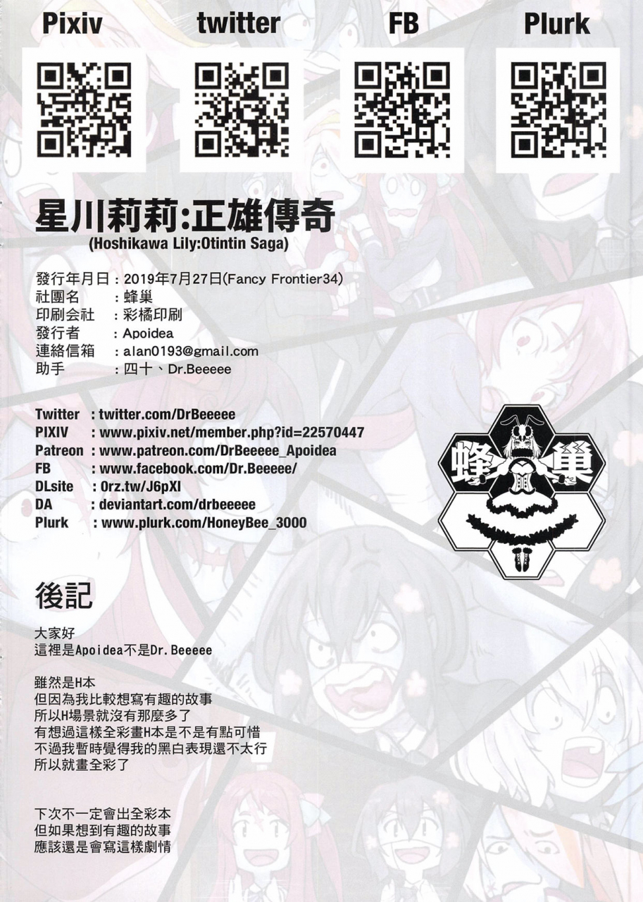 ff34-apoidea-hoshikawa-lily-the-legend-of-masao-saga-idol-is-a-legend-english