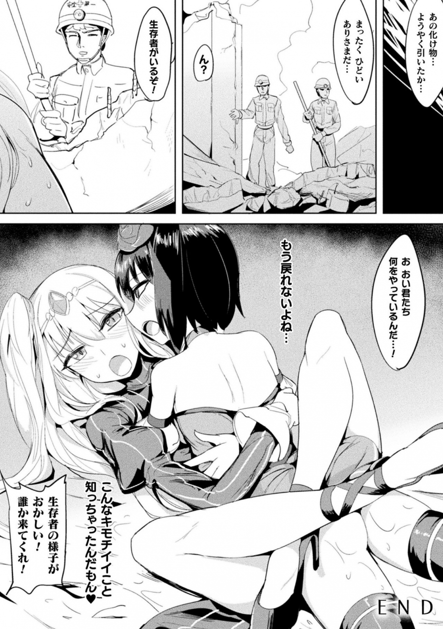 anthology-2d-comic-magazine-noukan-akuochi-sennou-kairaku-ni-okasareta-seigi-no-heroine-vol2-digital