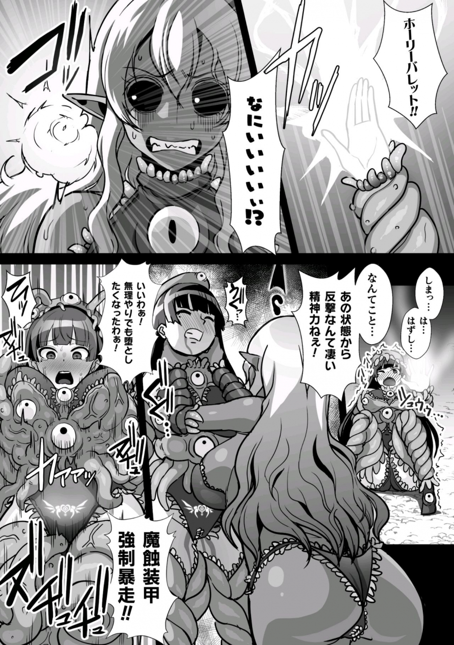 anthology-2d-comic-magazine-shokushu-suits-ryoujoku-kegareta-ishou-ni-okasareru-seigi-no-heroine-vol-2-digital