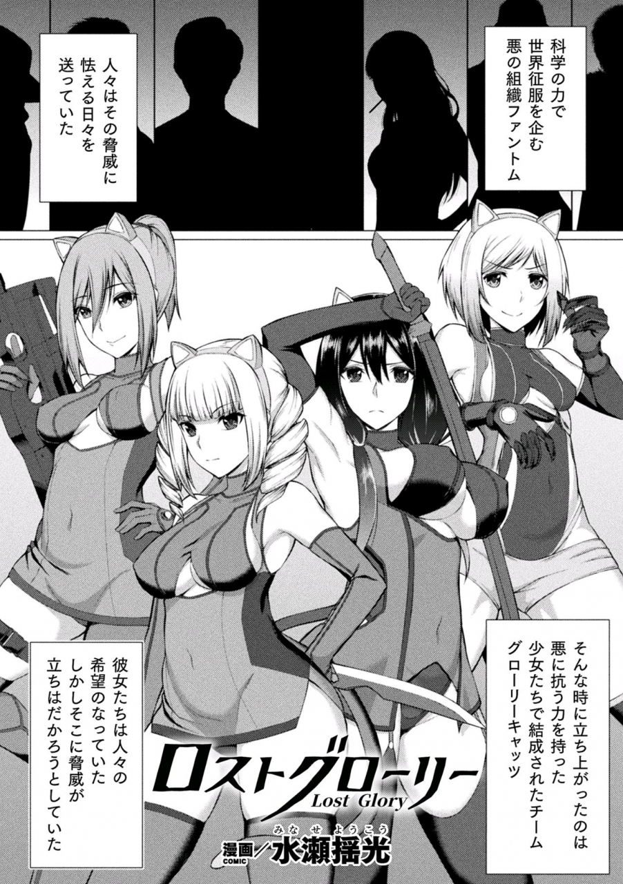 anthology-2d-comic-magazine-shokushu-suits-ryoujoku-kegareta-ishou-ni-okasareru-seigi-no-heroine-vol-2-digital