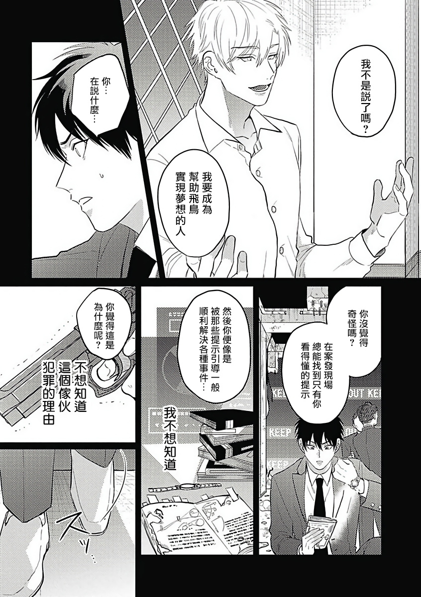 anthology-akuyaku-bl-chinese