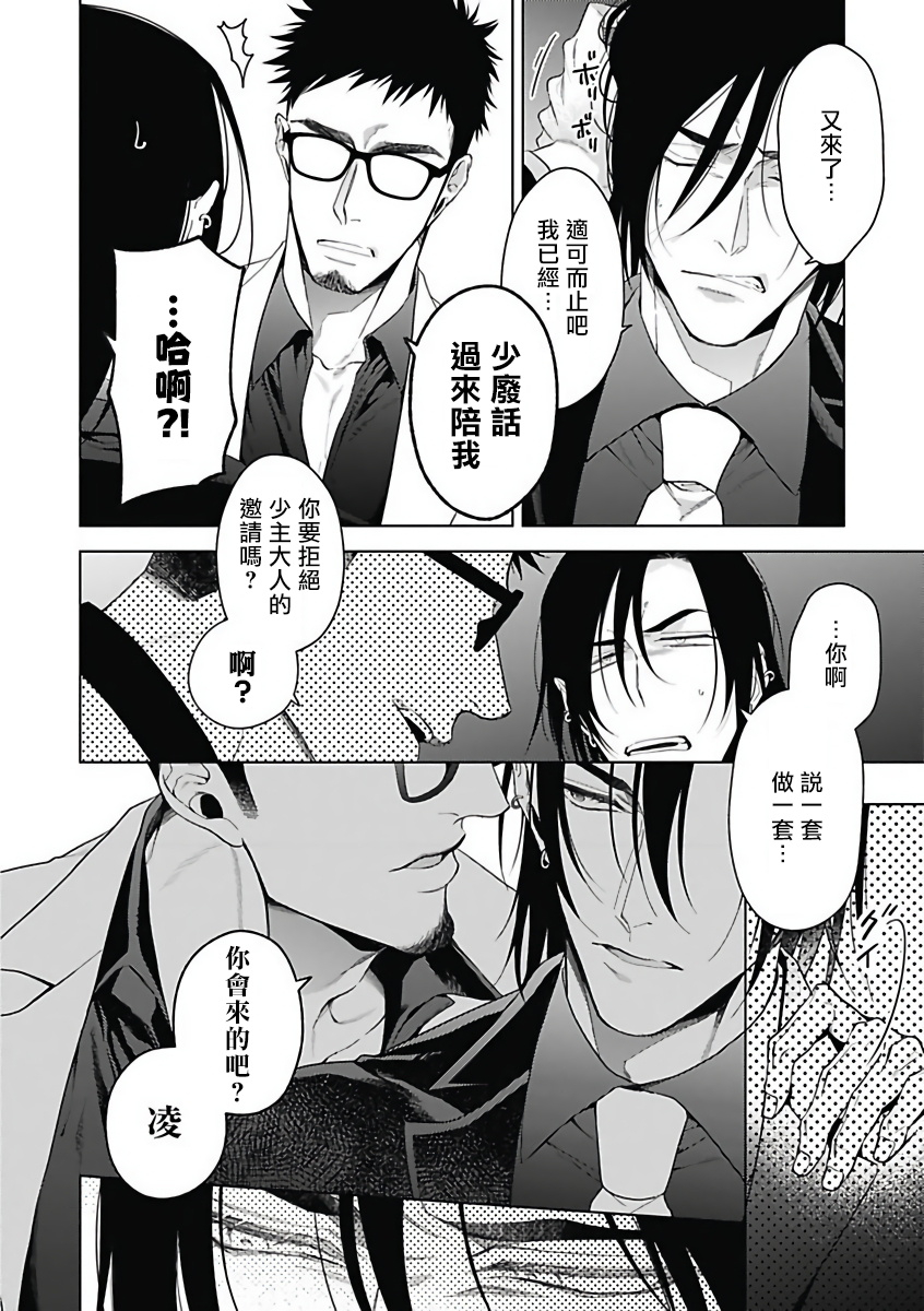 anthology-akuyaku-bl-chinese