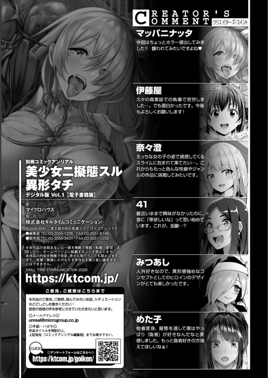 anthology-bessatsu-comic-unreal-bishoujo-ni-gitai-suru-igyou-tachi-vol-1-digital