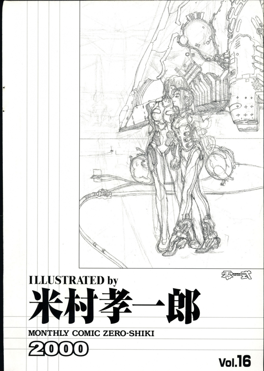 anthology-comic-zero-shiki-2000-vol-16