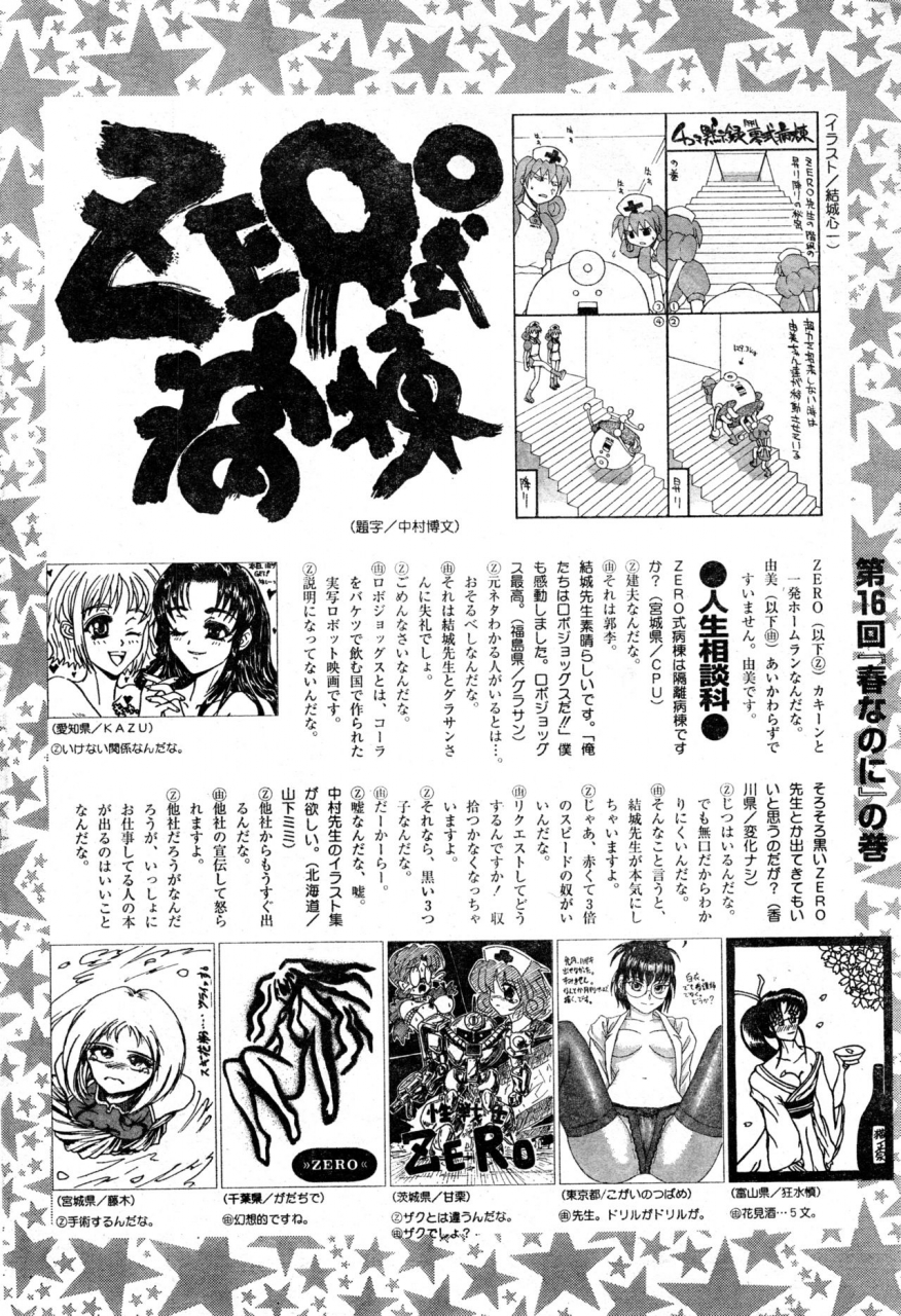 anthology-comic-zero-shiki-2000-vol-16