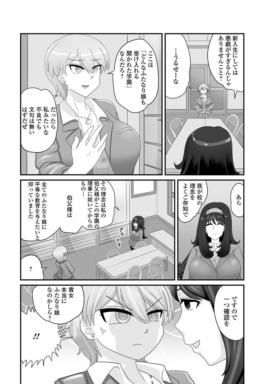 anthology-futanari-friends-12-digital