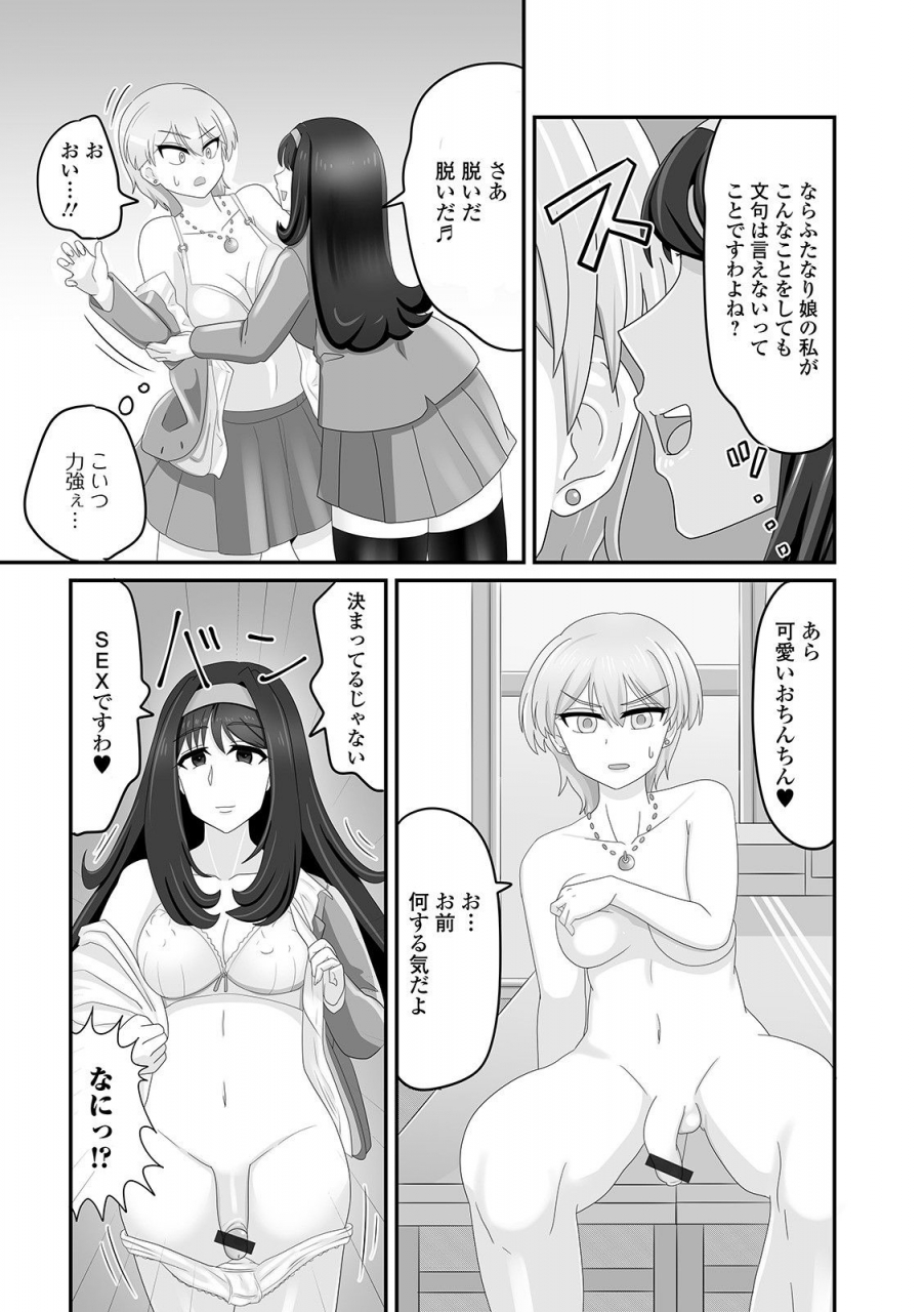 anthology-futanari-friends-12-digital