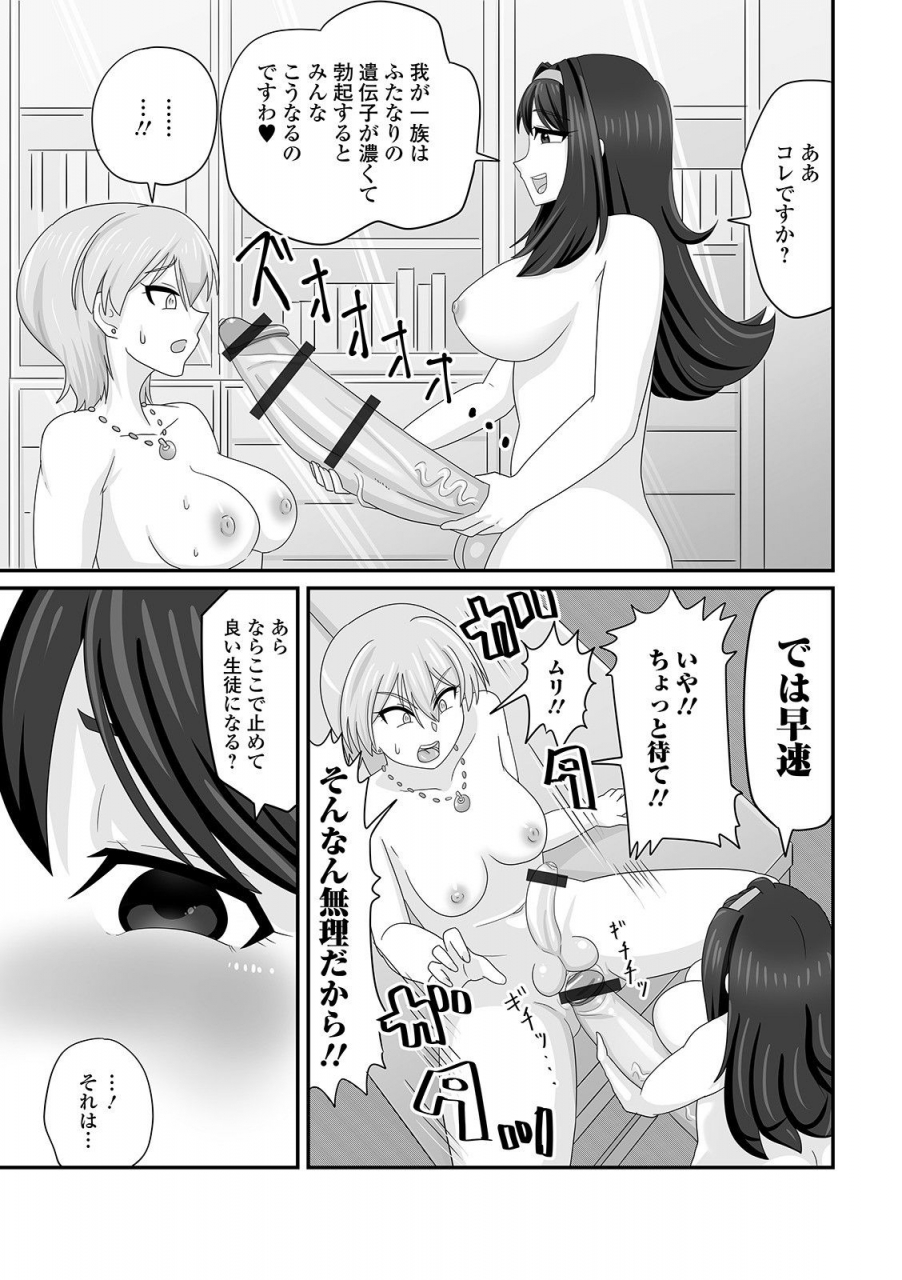 anthology-futanari-friends-12-digital