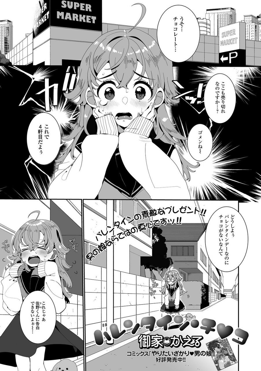 anthology-gekkan-web-otoko-no-ko-llection-s-vol-58-digital