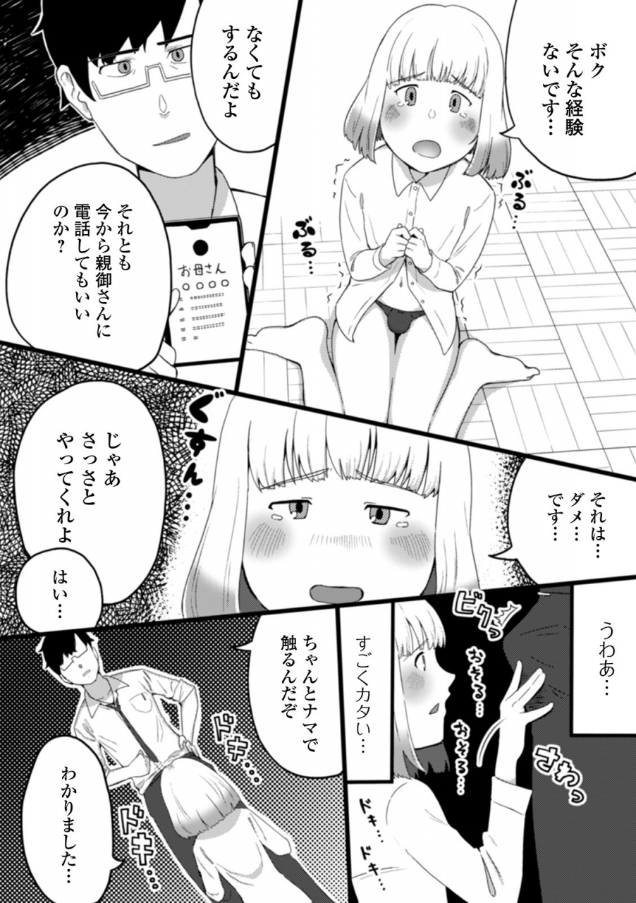 anthology-gekkan-web-otoko-no-ko-llection-s-vol-58-digital