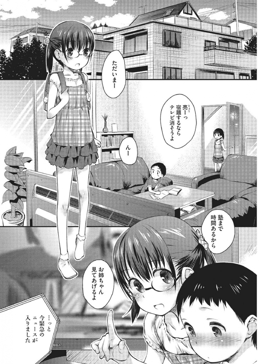 anthology-megane-loli-choukyou-jugyou-otonashii-megane-lolikko-ni-muriyari-dekachin-sounyuu