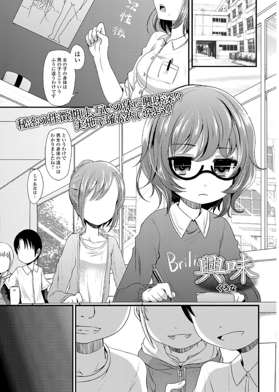 anthology-megane-loli-choukyou-jugyou-otonashii-megane-lolikko-ni-muriyari-dekachin-sounyuu