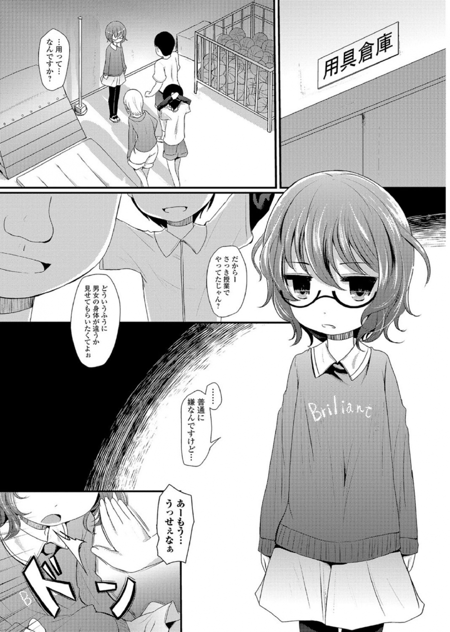 anthology-megane-loli-choukyou-jugyou-otonashii-megane-lolikko-ni-muriyari-dekachin-sounyuu