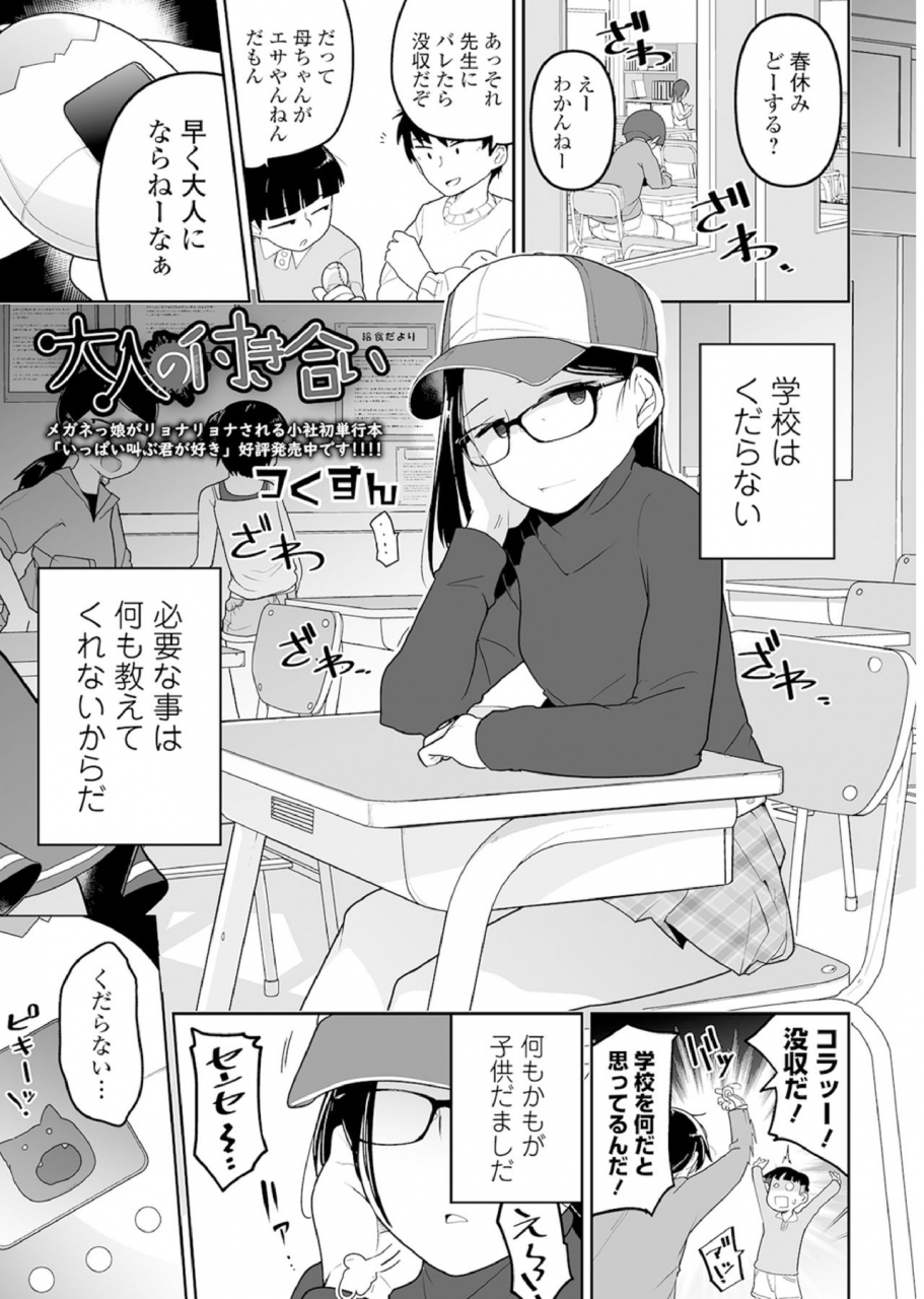 anthology-megane-loli-choukyou-jugyou-otonashii-megane-lolikko-ni-muriyari-dekachin-sounyuu