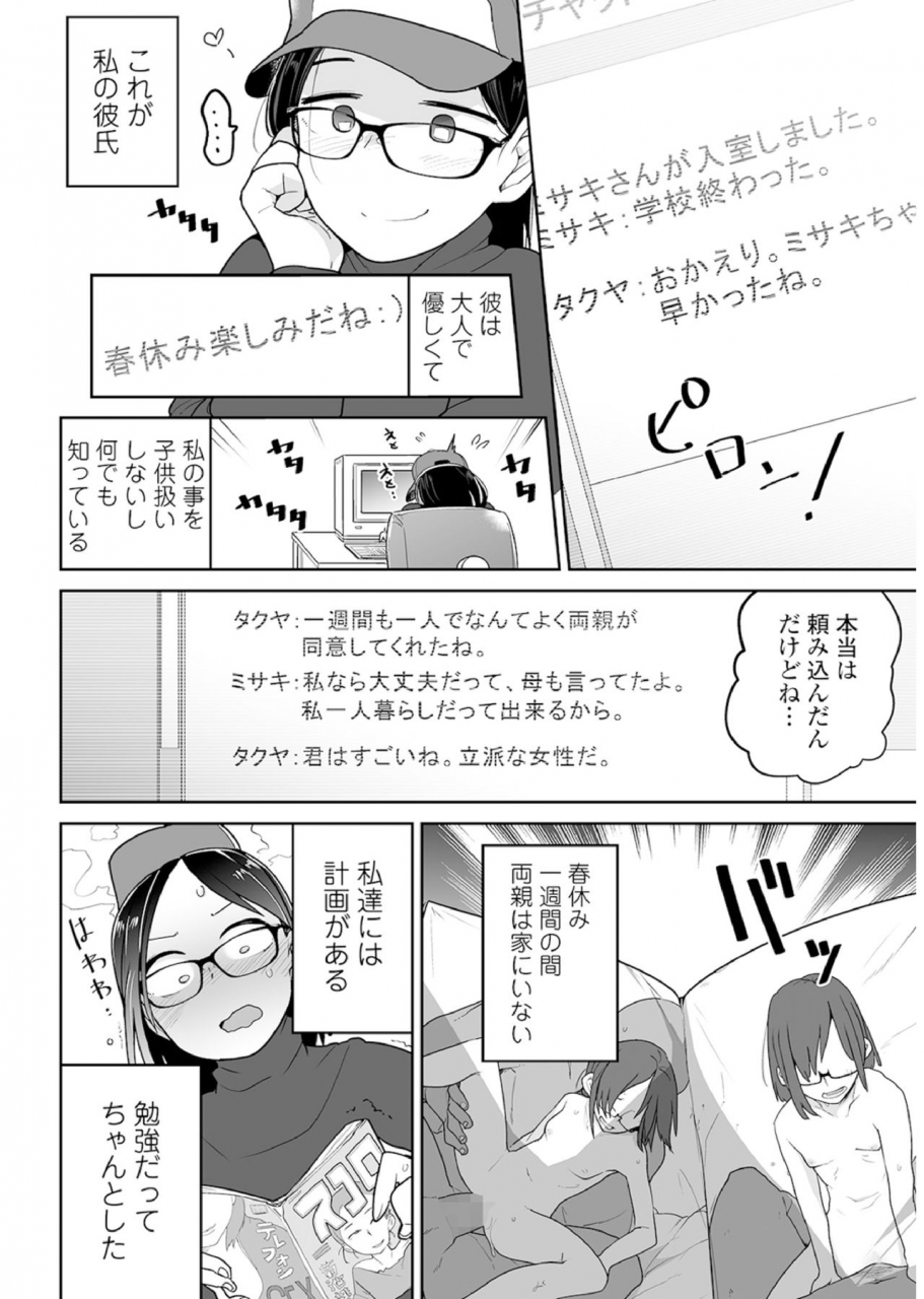 anthology-megane-loli-choukyou-jugyou-otonashii-megane-lolikko-ni-muriyari-dekachin-sounyuu