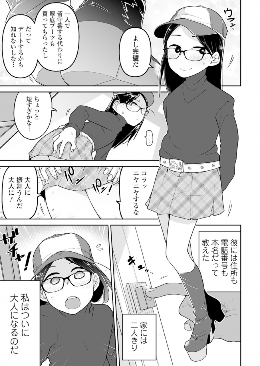anthology-megane-loli-choukyou-jugyou-otonashii-megane-lolikko-ni-muriyari-dekachin-sounyuu