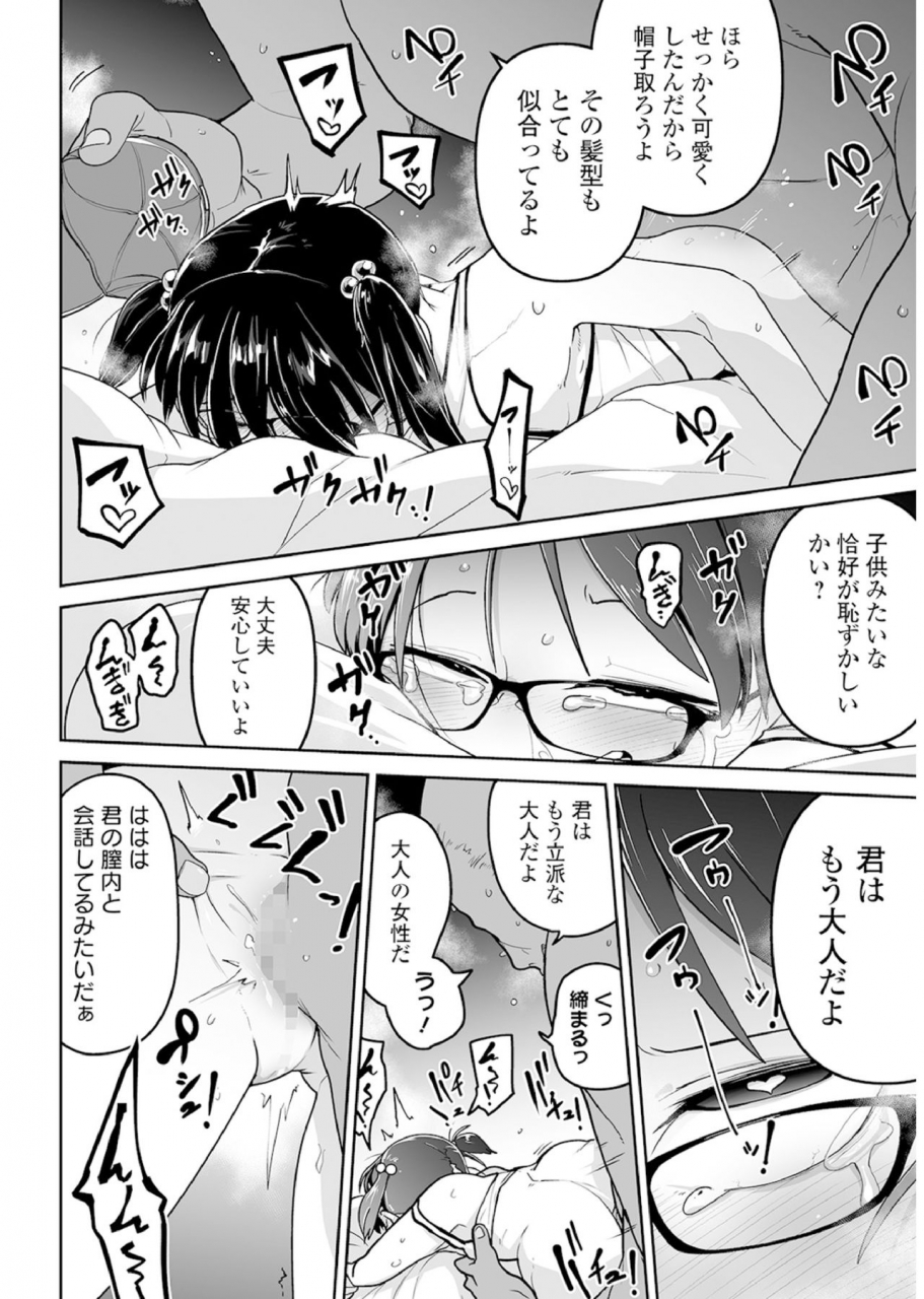 anthology-megane-loli-choukyou-jugyou-otonashii-megane-lolikko-ni-muriyari-dekachin-sounyuu