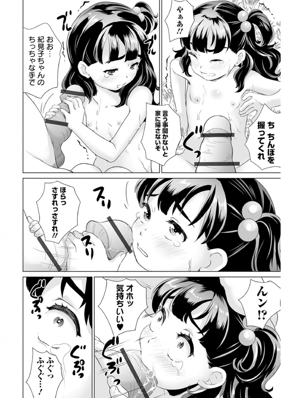 anthology-oshikko-sekkan-shoujo-seisuichuu