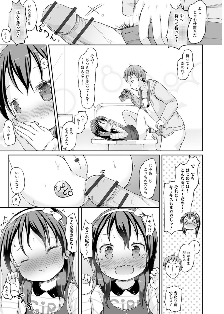 anthology-oshikko-sekkan-shoujo-seisuichuu