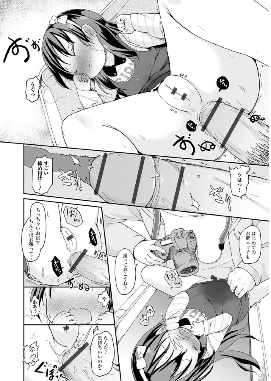 anthology-oshikko-sekkan-shoujo-seisuichuu