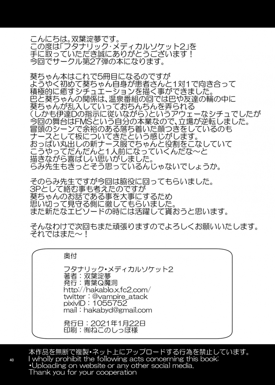 aoba-q-madou-hakaba-yodomu-futanaric-medical-socket-2-digital