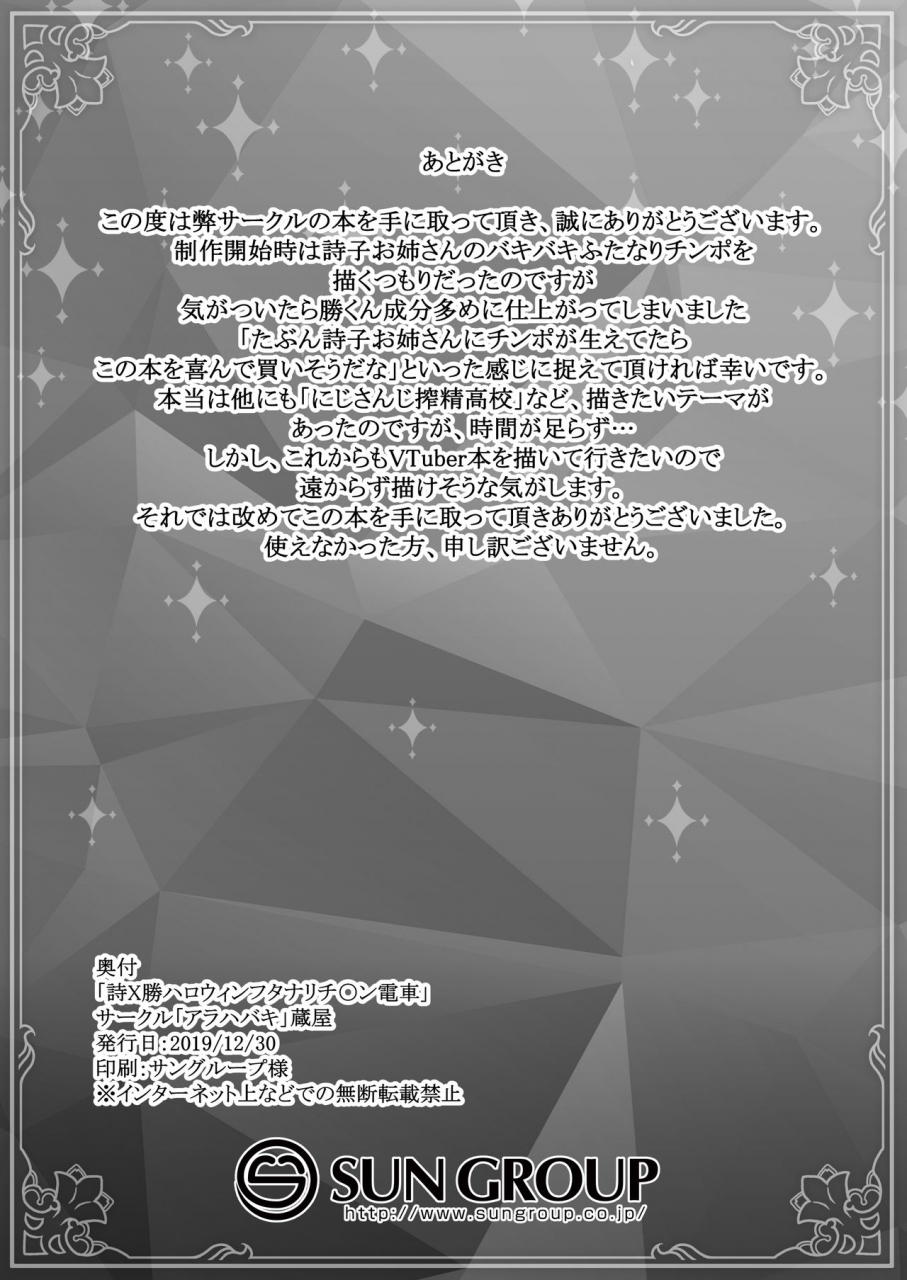 arahabaki-kuraya-uta-x-masaru-halloween-futanari-chikan-densha-uta-x-masaru-halloween-futanari-molester-train-suzuka-utako-suzuki-masaru-english-digital