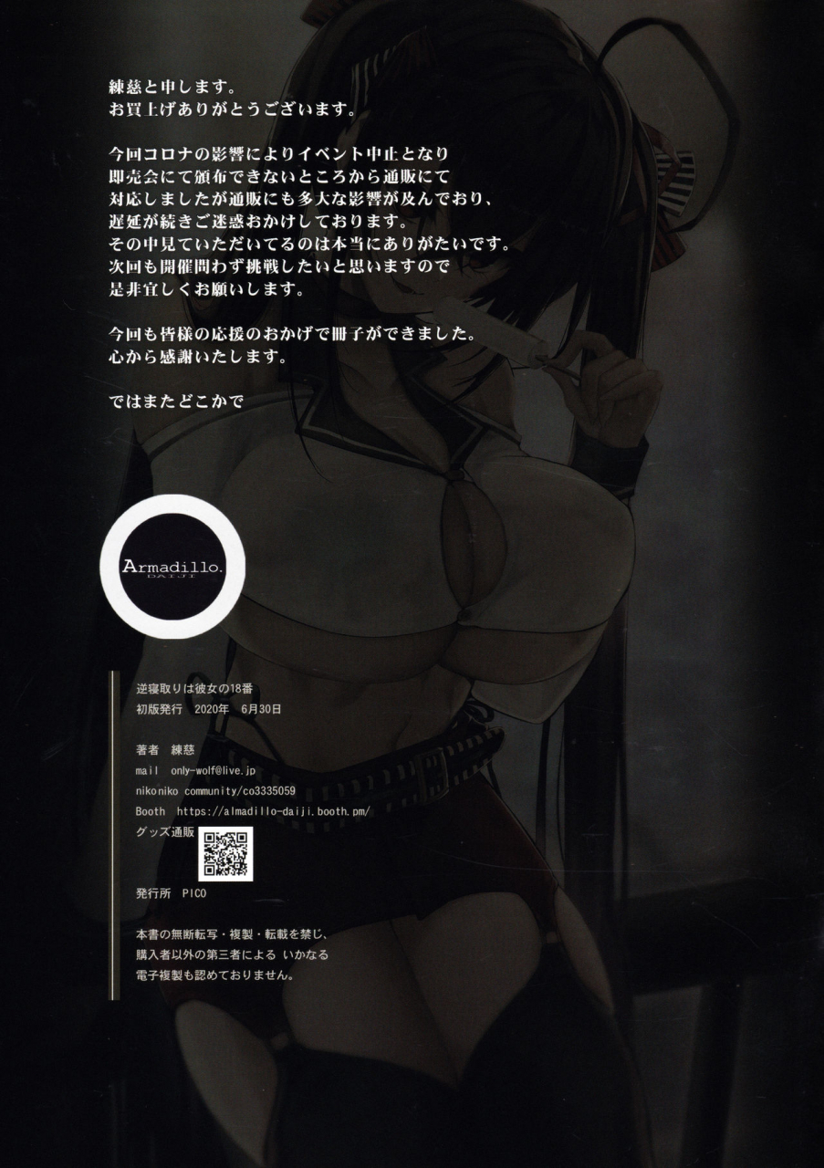 armadillo-renji-gyaku-netori-wa-kanojo-no-ohako-azur-lane-chinese