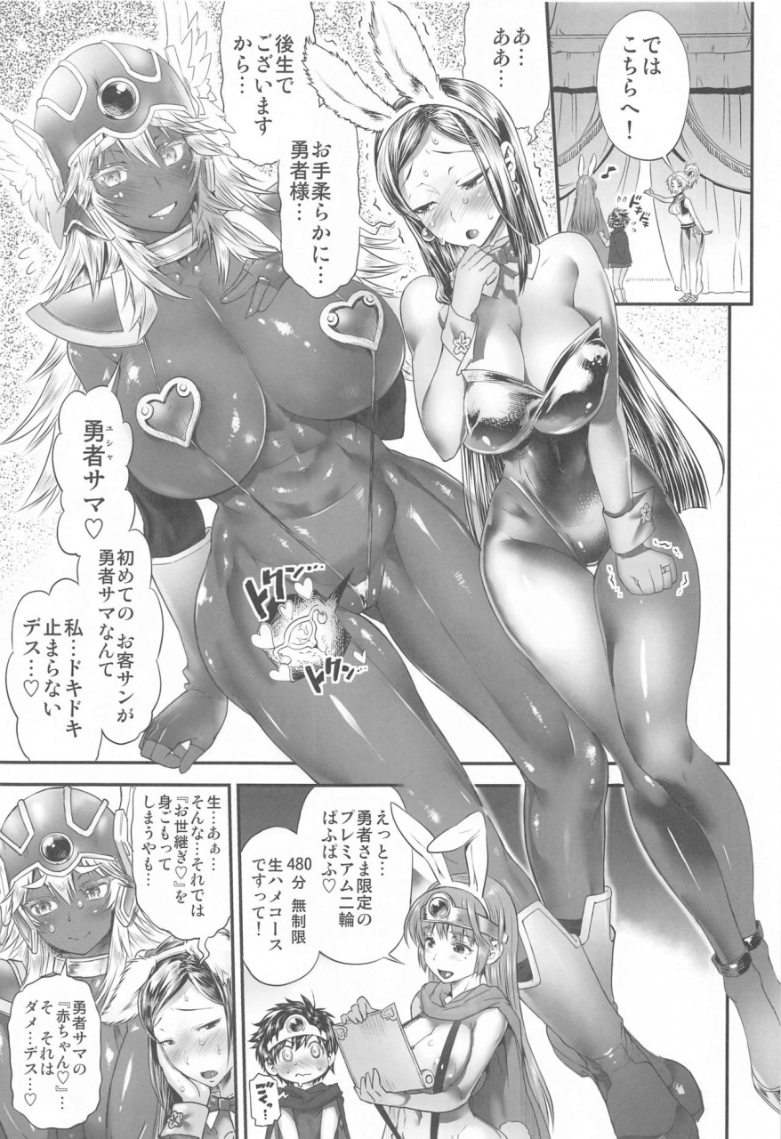 arsenothelus-rebis-wamusato-haru-zetsurin-yuusha-to-3-nin-no-mama-gaiden-dragon-quest-iii