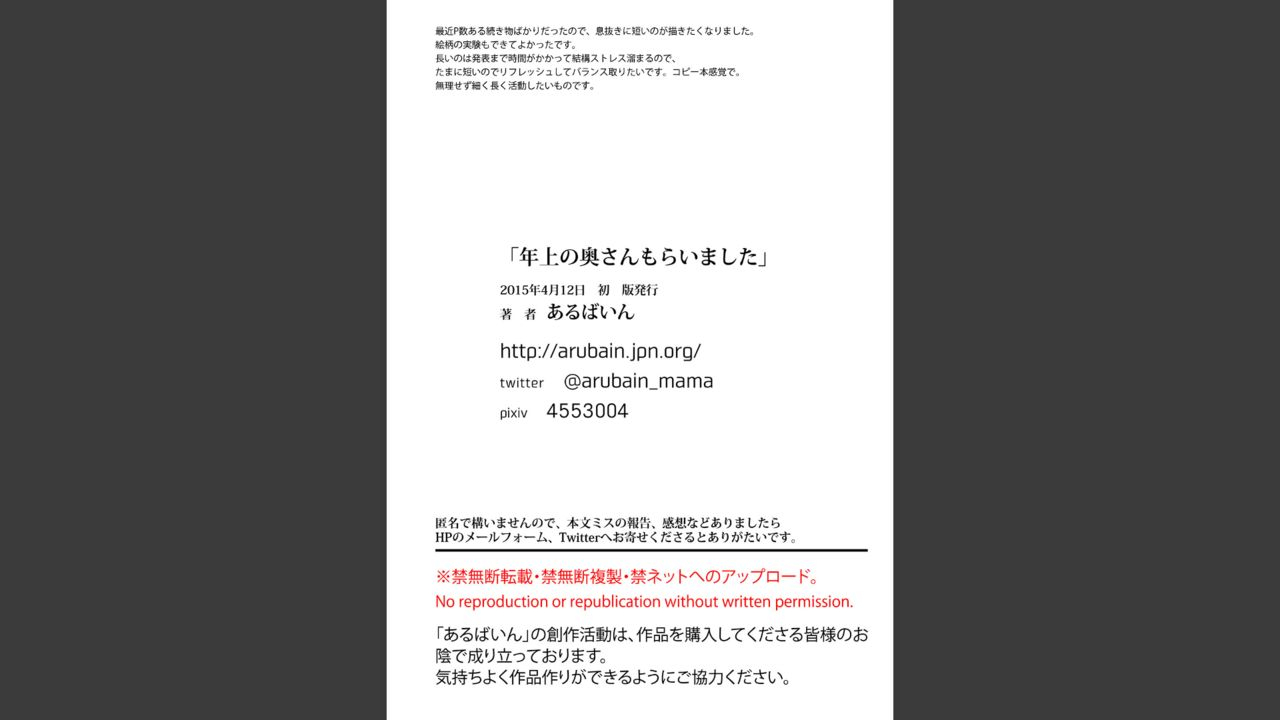 arubain-toshiue-no-yome-san-moraimashita