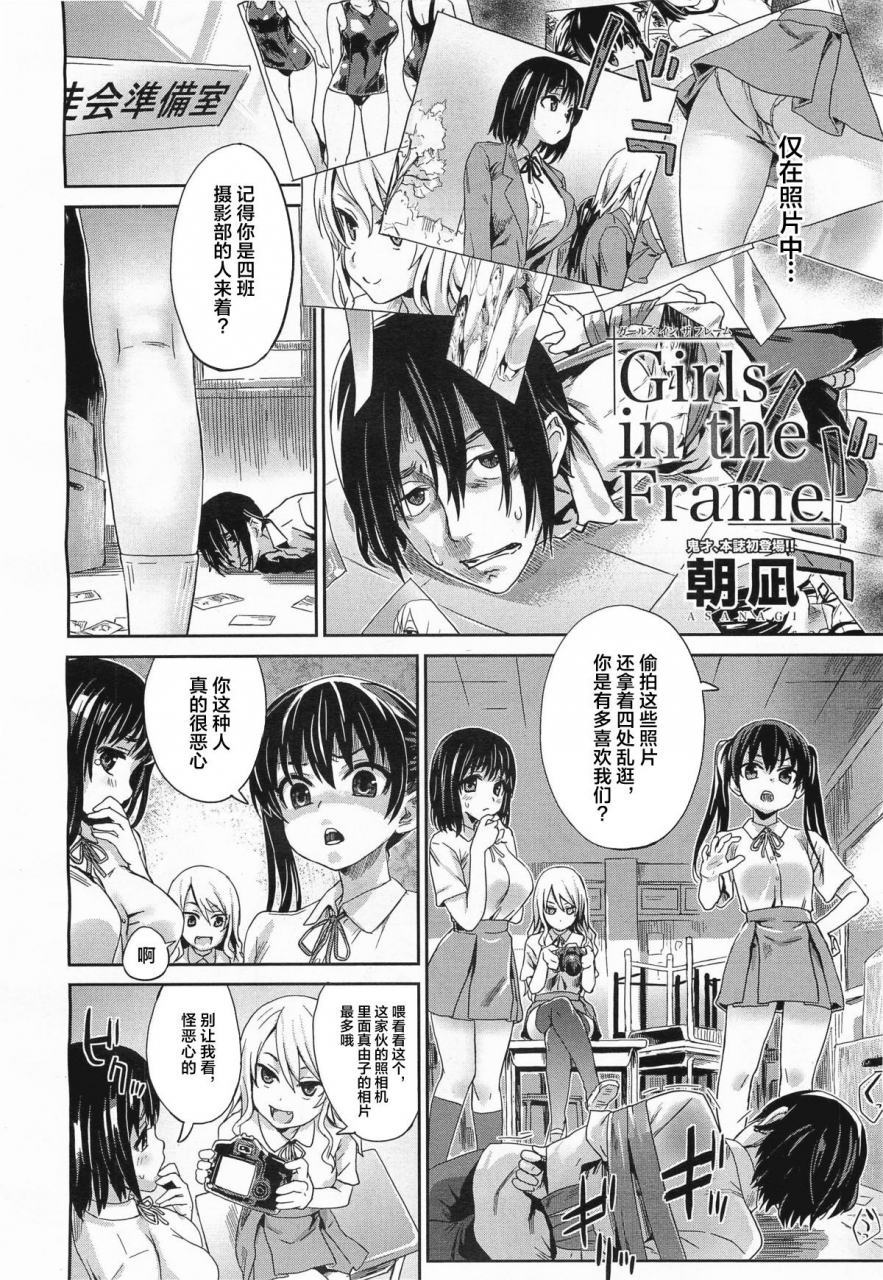 asanagi-girls-in-the-frame-comic-megamilk-2011-11-vol-17-chinese