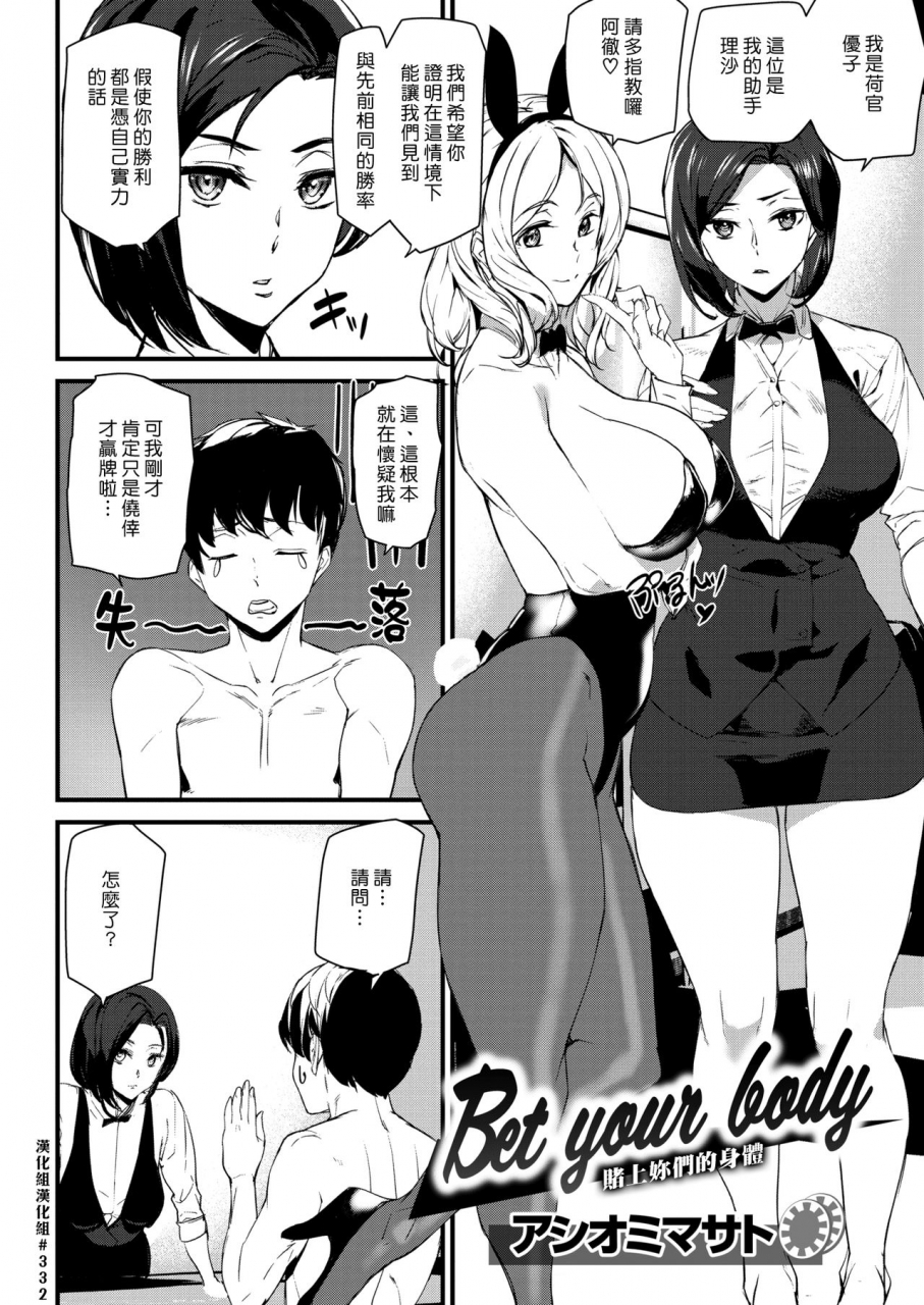 ashiomi-masato-bet-your-body-comic-kairakuten-2021-01-chinese-digital