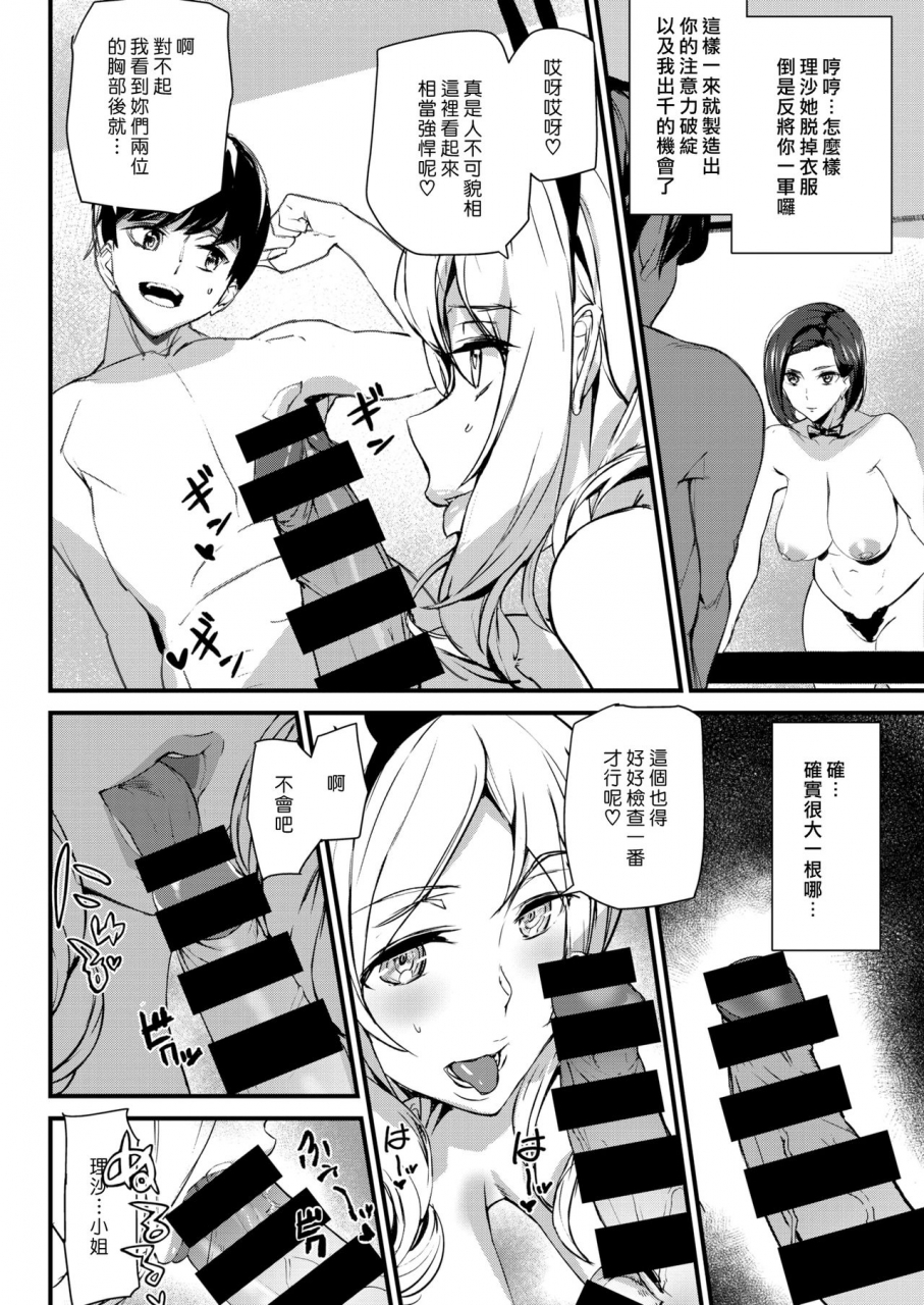 ashiomi-masato-bet-your-body-comic-kairakuten-2021-01-chinese-digital