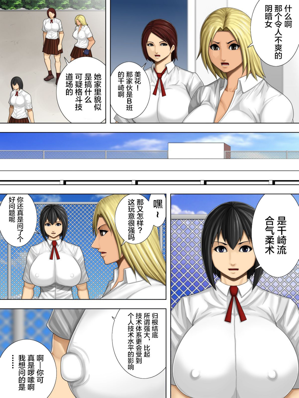 asstaro-san-takasaki-jiro-furyou-musume-vs-aiki-jujitsu-furyou-musume-ga-juurin-sareru-kakutou-eroryona-manga-chinese