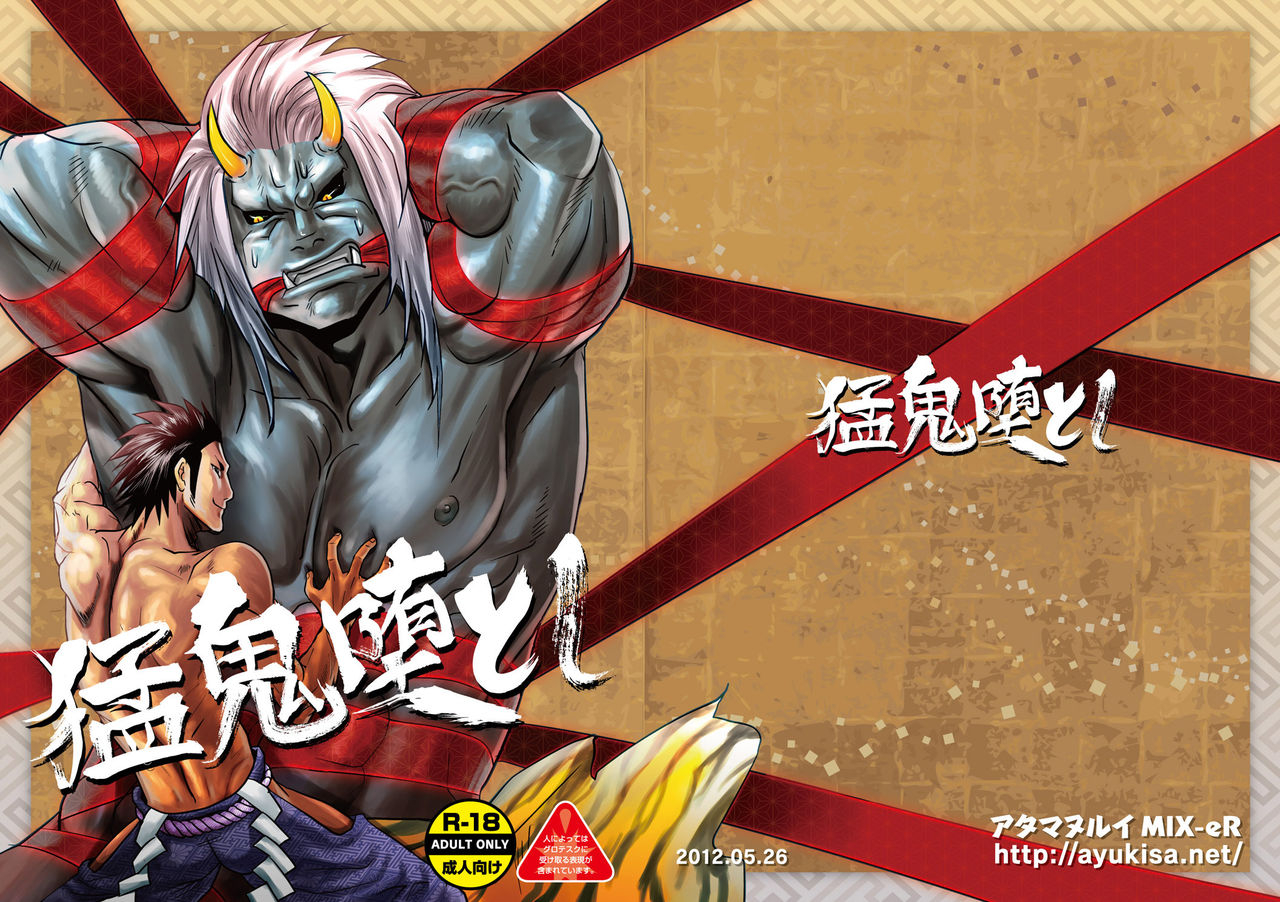 atamanurui-mix-er-ayukisa-mouki-otoshi-fallen-demon-english-digital