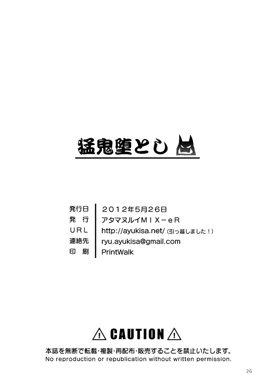 atamanurui-mix-er-ayukisa-mouki-otoshi-fallen-demon-english-digital