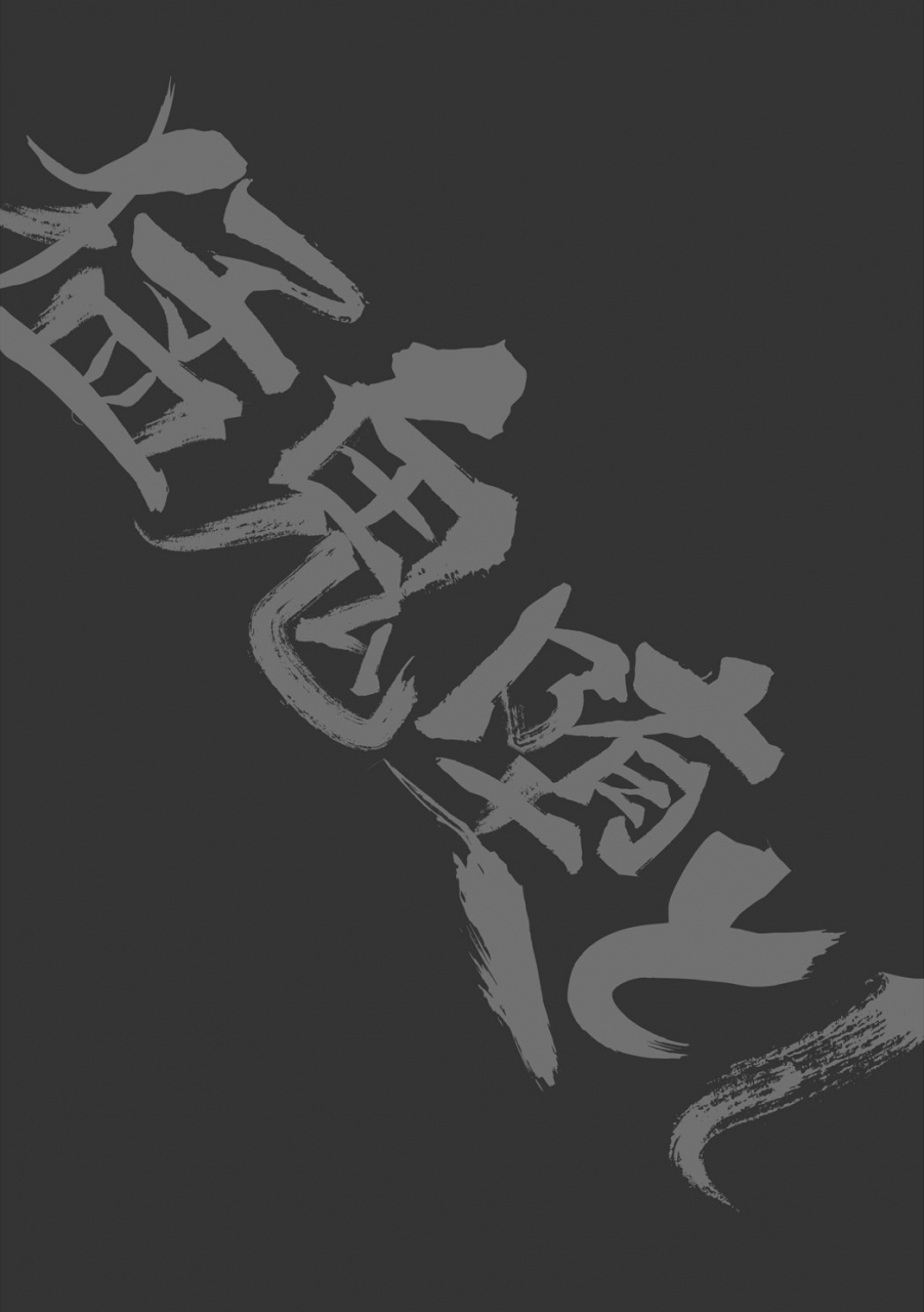 atamanurui-mix-er-ayukisa-mouki-otoshi-fallen-demon-english-digital