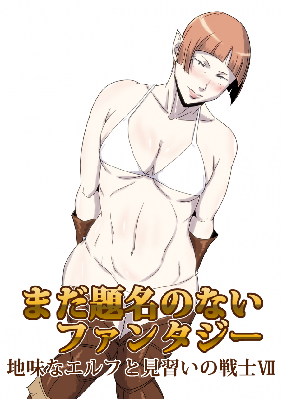 atelier-d-mada-daimei-no-nai-fantasy-jimi-na-elf-to-minarai-no-senshi-i-xiii-digital