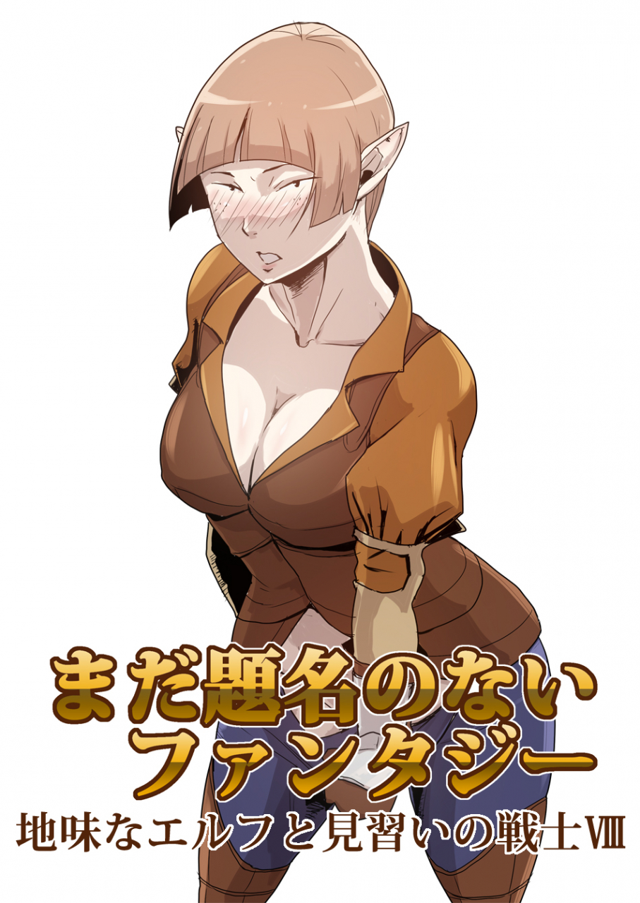 atelier-d-mada-daimei-no-nai-fantasy-jimi-na-elf-to-minarai-no-senshi-i-xiii-digital