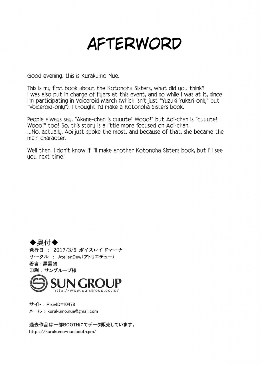 atelierdew-kurakumo-nue-kaishun-kotonoha-clinic-kotonoha-rejuvination-clinic-voiceroid-english-head-empty-digital