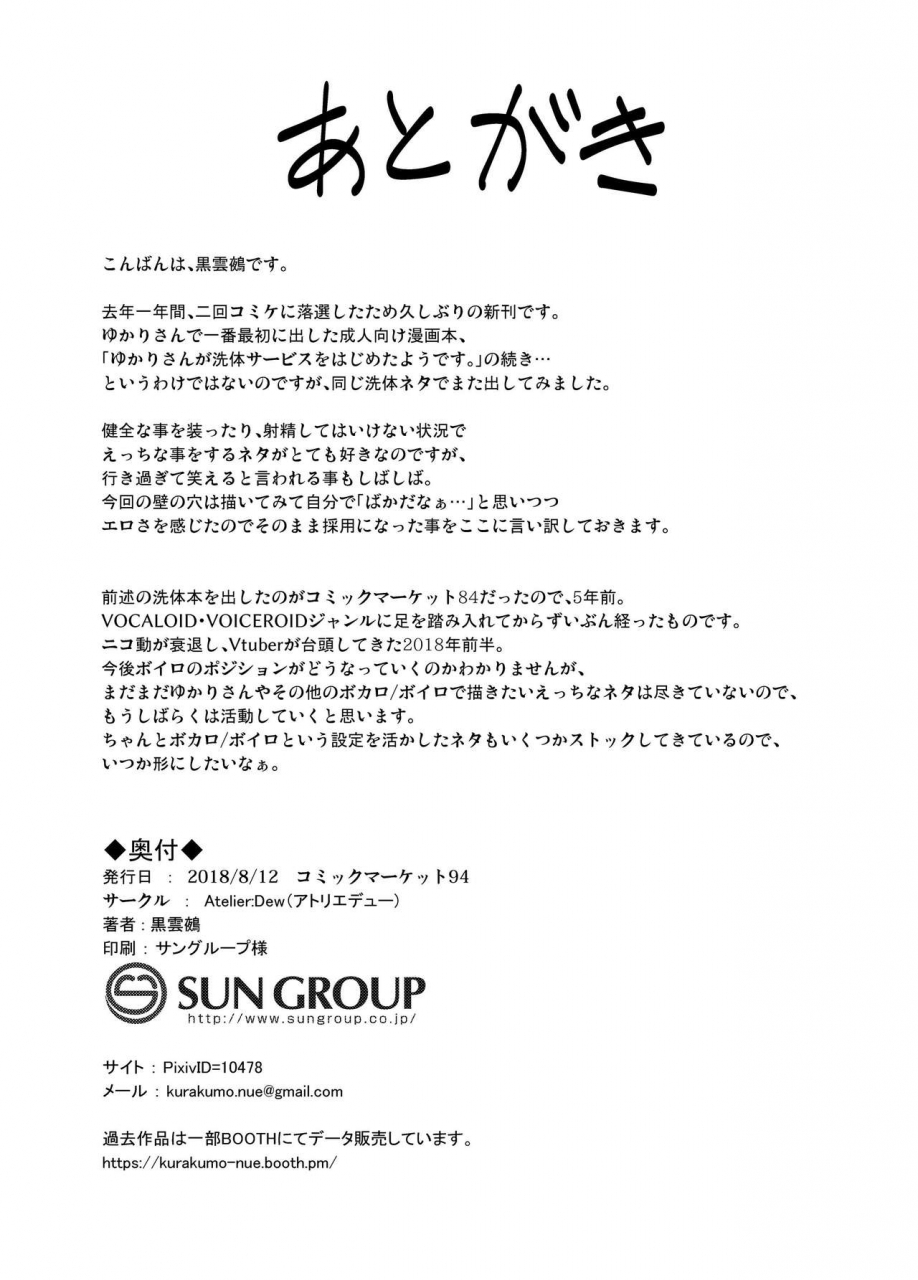 atelierdew-kurakumo-nue-yukari-san-wa-sentai-service-o-tsuzuketeru-you-desu-vocaloid-digital