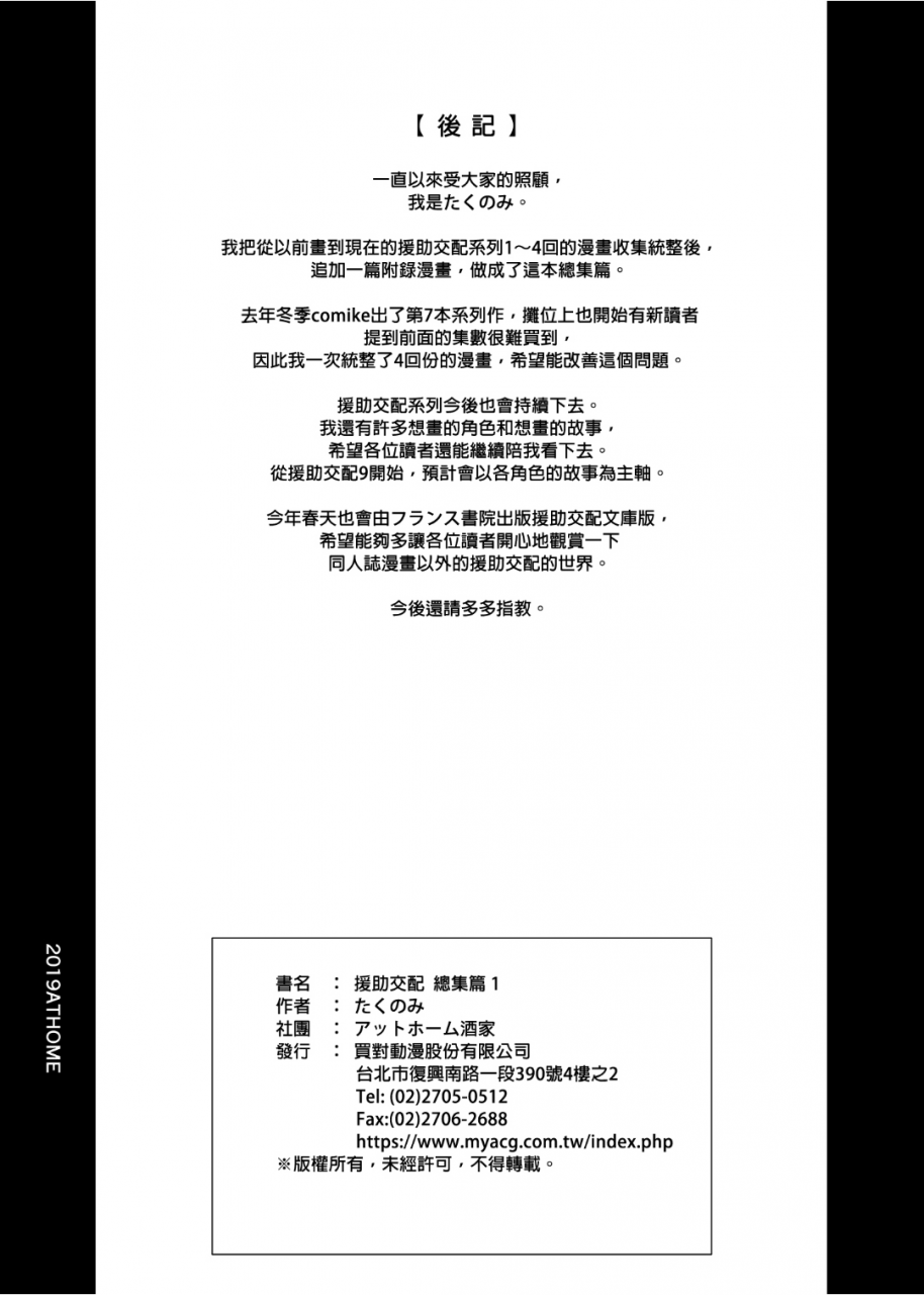 athome-shuka-takunomi-enjo-kouhai-1-10-chinese-decensored-digital