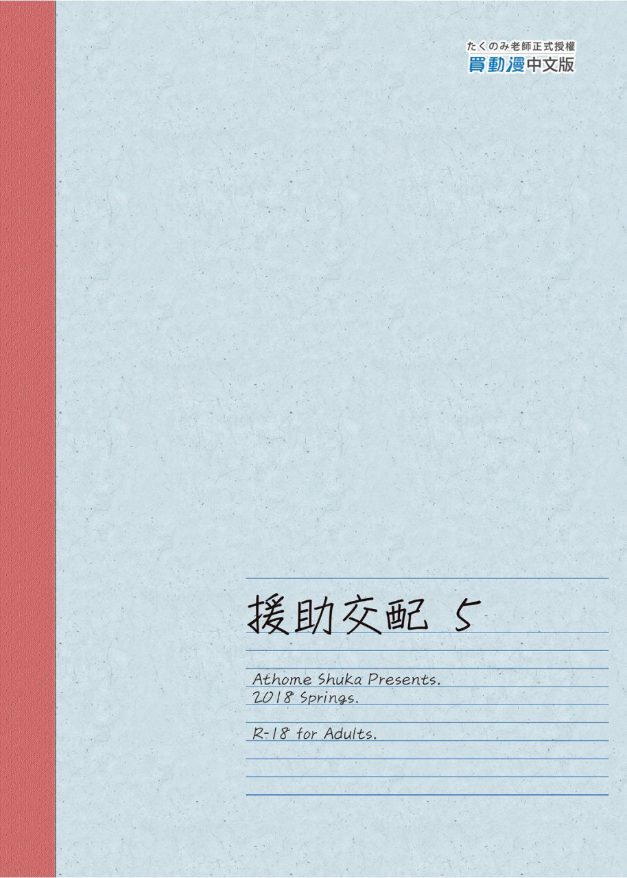 athome-shuka-takunomi-enjo-kouhai-1-10-chinese-decensored-digital