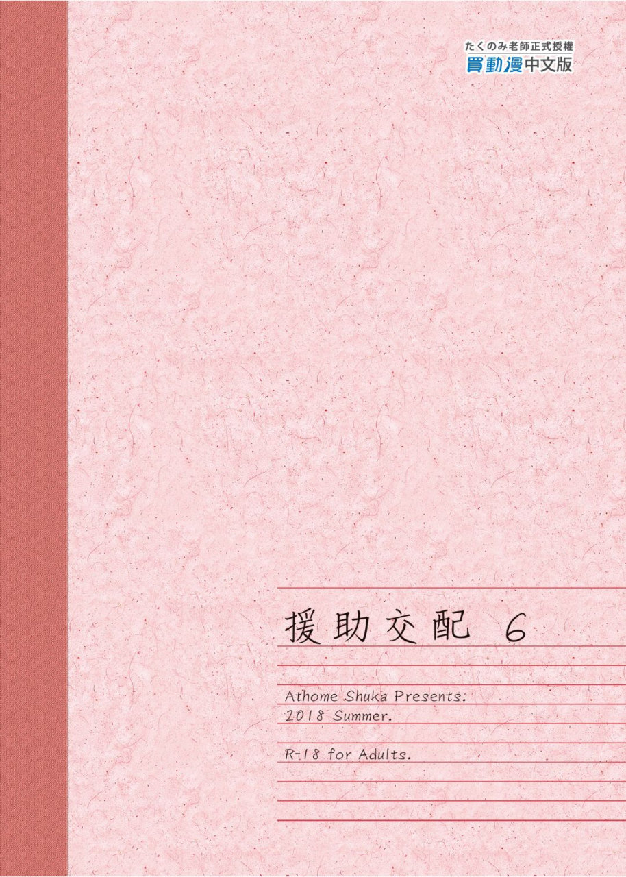 athome-shuka-takunomi-enjo-kouhai-1-10-chinese-decensored-digital