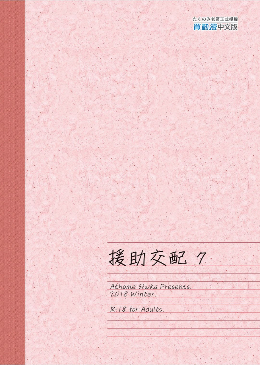 athome-shuka-takunomi-enjo-kouhai-1-10-chinese-decensored-digital