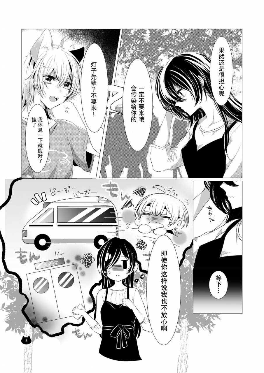 awabisima-kotobuki-yuki-neko-no-kimochi-yagate-kimi-ni-naru-chinese-digital